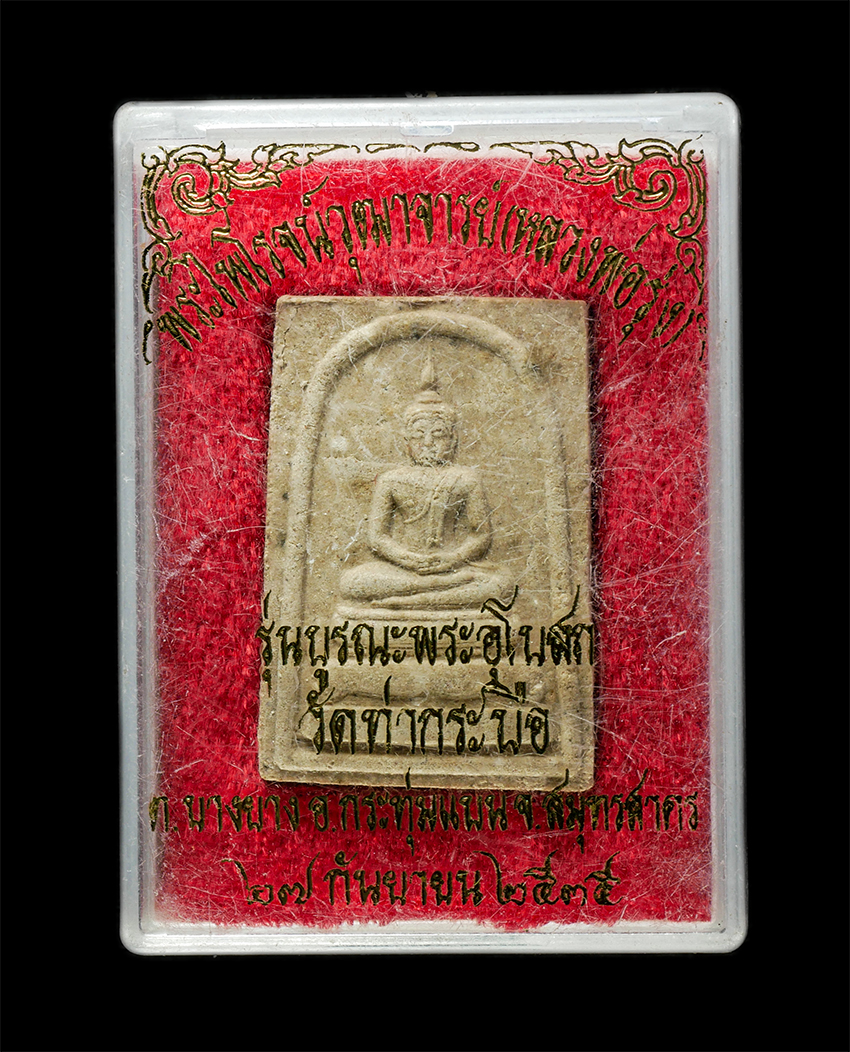 2569-06-03 (162)dp.jpg - พระสมเด็จพระประธาน หลวงพ่อรุ่ง วัดท่ากระบือ ต.บางยาง อ.กระทุ่มแยน จ.สมุทรสาคร ปี2535 เนื้อผงพุทธคุณ ผงว่าน #1 พิธีปลุกเสก วันอาทิตย์ที่ 27 กันยายน 253 [..] | https://kamulet.in.th
